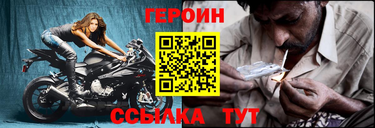 Героин  Героин VHQ  Вход с VPN  Кулебаки 