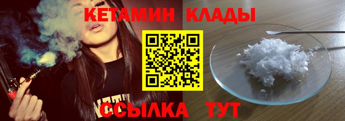 Кетамин VHQ  Вход с VPN  Кулебаки  Кетамин VHQ 